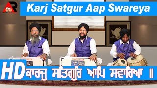 Karj Satgur App Swareya |ਕਾਰਜੁ ਸਤਿਗੁਰਿ ਆਪਿ ਸਵਾਰਿਆ ॥ Bhai Jagtar Shahiry