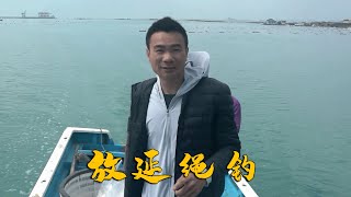 退潮后阿烽出海放延绳钓，没想到竟碰上鲈鱼群，今天又小赚一笔