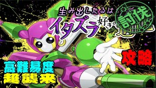 【メダロットS】高難易度.超襲来~ユートピアン超襲来編.攻略【@N】【＠NGameChannel】