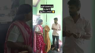 நான் இங்க சண்டை போட்டுட்டு இருக்கேன் 🙄#husbandwifecomedy #comdy #funny #viralvideo #tranding#goviral