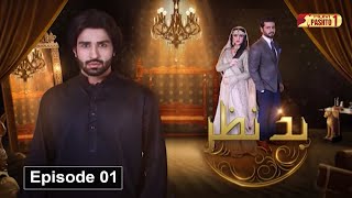 Bad Nazar | Episode 01 | Pashto Drama Serial | HUM Pashto 1