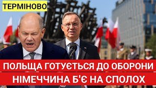 Польща готується до ОБОРОНИ! В Німеччині б'ють на сполох