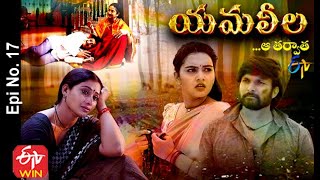 Yamaleela | 9th October 2020  | Full Episode No 17 | ETV Telugu