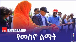 በደቡብ ወሎ ዞን ቃሉ ወረዳ 250 ሄክታር በላይ መሬት የሚያለማ የመስኖ ፕሮጀክት ተመርቋል።