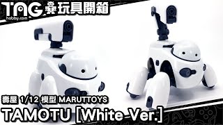 [玩具開箱] 壽屋 1/12 模型 MARUTTOYS – TAMOTU [White Ver.] Part 2