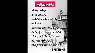 ಸತ್ಯ ವಾದ  ಮಾತು..🙂 #ಕುವೆಂಪು #kuvempu  #quotes#shorts#viralvideo#mo #motivation