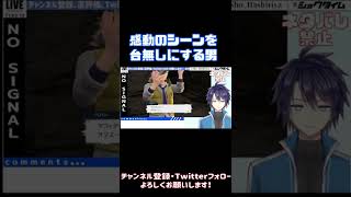 【ポケモンＳV】ひでんスパイスを手に入れマフィティフの感動シーンのはずが【Vtuber走弥ショウ】