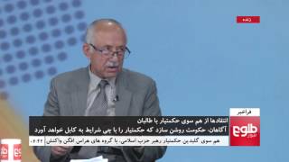 FARAKHABAR: Reaction To Hekmatyar’s Remarks About Taliban Discussed