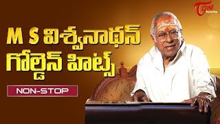 M S Viswanathan All Time Golden Hits | Old Telugu Songs |  Ultimate Hits of MSV