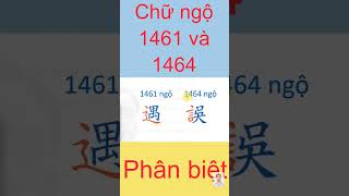 072 Chữ ngộ 1461 và 1464 khác nhau như thế nào