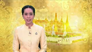 ข่าวในพระราชสำนัก 18 มีนาคม 2567