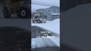 北海道豪雪地帯　倶知安-ニセコ　朝の通勤風景　#北海道 #豪雪地帯 #ニセコ #冬の北海道 #雪景色 #通勤 #除雪車 #ニセコ町 #ニセコ駅