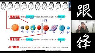 國九上地球科學7-1宇宙的組成