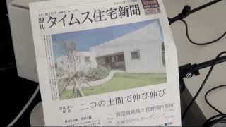 2019年10月４日(金)　週刊タイムス住宅新聞