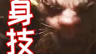 【黑猴精魄⑤】沙二郎 精魄特性与伤害测试报告-【化身技】 黑神话悟空 精魄 攻略