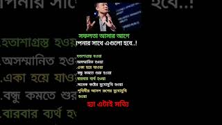 সফলতা আসার আগে। #shortsvideo #share #trending