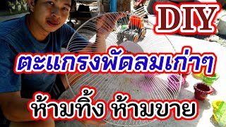 💥diy โมบายหมุนได้สวยๆ ทำจากตะแกรงพัดลมและขวดพลาสติก/พ่อบ้านยุคใหม่/💥