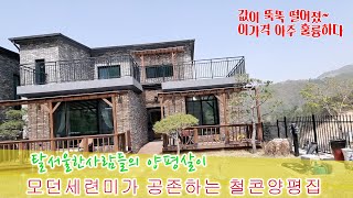 🌸급매 9천만원인하!신축인데 이가격 진짜?고벽돌을 사랑한 나 서울가까운 여기서 살아보자~아파트를 떠날 용기를 준 양평 서종면  모던클레식한 철근콘크리트주택(매물no:더30471)