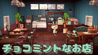 【あつ森】チョコミントなチョコレート専門店【ハピパラ】