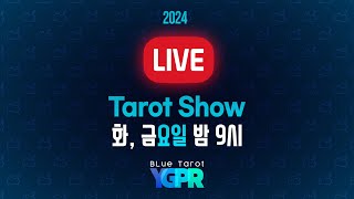 약간파랗의 타로공방 0109 YGPR