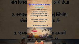 ભગવાનની અદભુત રચના || જેને વિશ્વાસ નથી કે ભગવાન છે કે નહીં || INSPIRATION STORY #gujrati #hindu