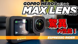 【超絶進化】GOPRO HERO9 MAXレンズモジュラーで世界が変わる。Max lens mod/Lumix S5【BMW S1000R motovlog / モトブログ】