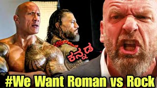 The END of ROMANREIGNS vs The ROCK ಮ್ಯಾಚ್🙁ಈ ಮ್ಯಾಚ್ ಆಗೋಲ್ಲ ಗುರು|#WeWant Roman Vs Rock...