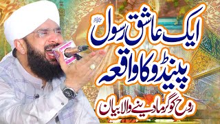 Pendu Ka Huzoor SAW Se Ishq Imran Aasi - Full Bayan 2022 By Hafiz Imran Aasi Official