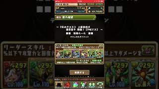 パズドラ 7月のクエスト上級者向け[7×6マス]究極エンラ\u0026究極ヨグ=ソトース+水