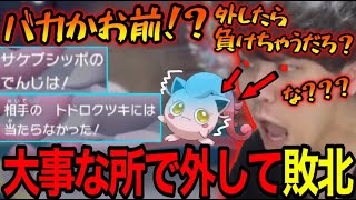 でんじはを外したサケブシッポに詰め寄るよしなま【2023/02/02】