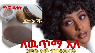 100% እርግጠኛ ነኝ አንዴ ሞክራችሁ የማትተውት የፊታቹ ቆዳ ልዩ የሚያደርገው / የአጃ ማስክ / Oatmeal Mask For Glowing face