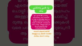 #അല്ലാഹുവിന്റെ ഹർഷിന്റെ തണൽ വരെ കുലുക്കാൻ കഴിവുള്ള ദുആ#shorts