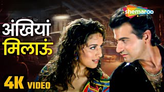 Ankhiyaan Milaaoon (4k Video) | अखियाँ मिलाऊं | Raja Movie (1995) | Bollywood Romantic Song