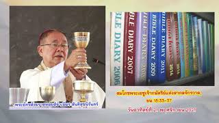 ข้อรำพึงจากพระวาจา สมโภชพระเยซูเจ้ากษัตริย์แห่งสากลจักรวาล,ยน 18:33-37วันอาทิตย์ที่ 21 พฤศจิกายน2021