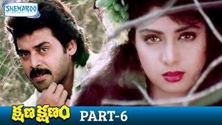 Kshana Kshanam Full Movie | Venkatesh | Sridevi | MM Keeravani | RGV | Part 6 | Shemaroo Telugu