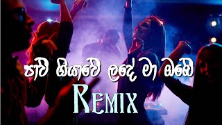 Pawee Giyawe (පාවී ගියාවේ) Remake | Dance Mix - Gayan Gunawardhana Ft A Gradz Music