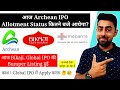 आज कितने बजे आयेगा Archean Chemical IPO Allotment Status | Jayesh Khatri