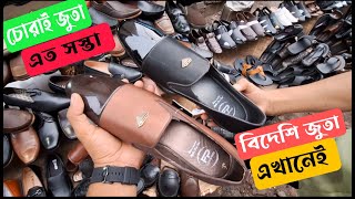 গুলিস্তান চোরাই জুতা এত সস্তা! Gulistan Chorai Shoes Market | Gulistan Low price Shoe Market