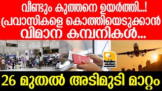 Flight : സർവീസുകളുടെ  പെരുമഴയൊരുക്കി ഈ വിമാനത്താവളം