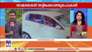 തട്ടിക്കൊണ്ടുപോകല്‍: സാഹചര്യം മനസിലാക്കാന്‍ സംഘം പരപ്പന്‍പൊയ്‌ലില്‍ എത്തി;ദൃശ്യങ്ങള്‍ |Thamarassery