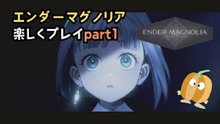 【エンダーマグノリア】ホムンクルスを救うのだ！楽しくプレイ【VOICEPEAK実況】