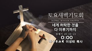 토요새벽기도회 생방송(220205)