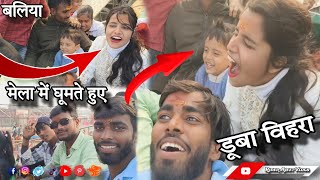 Ballia Jila ke डूहा बिहरा  गांव के मेला में मस्ती करते हुए 😋 // Rider Ajeet Vlogs #mela #Milano 2025