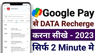 Google pay se data recharge kaise kare 2024 - google pay se data recharge kaise karen