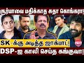 தனுஷ் -ஐஸ்வர்யா DIVORCE; சொத்துக்களை இன்னும் 2 பேரும் பிரிக்கல! | ANTHANAN | SURIYA | SK | DHANUSH |