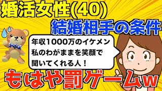 【発言小町】アラフォー婚活女性の結婚相手の条件は高収入のイケメンで束縛しない人。