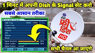 DD FREE DISH Signal Setting | free dish ka signal kaise milaye | tv ka signal kaise milaye