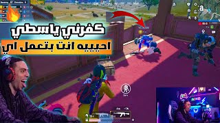 تربون مع سكواد كحيان ضحك المود اللي فات مينفعش يفوتك💪😂🔥| تحفيل ببجي