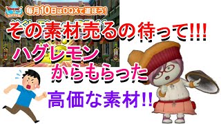 【ドラクエ10ﾊｸﾞﾒﾀレモンから手に入れた素材を売ろうとしてる方ちょっと待ってください！