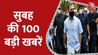 Hindi News Live: सुबह की 100 बड़ी खबरें | Nonstop 100 | Rahul Gandhi | UP Violence | 14th June 2022